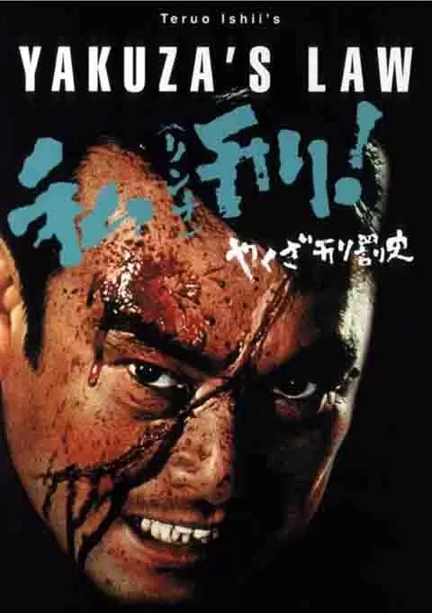 暴徒刑罚史·私刑